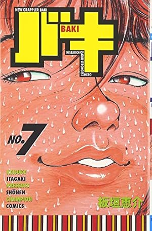 Amazon.co.jp: バキ (30) (少年チャンピオン・コミックス) : 板垣 恵介: 本